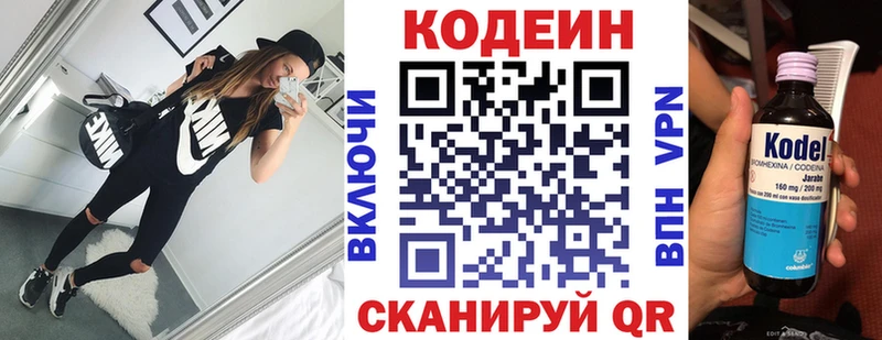 Кодеин Purple Drank  Рузаевка 